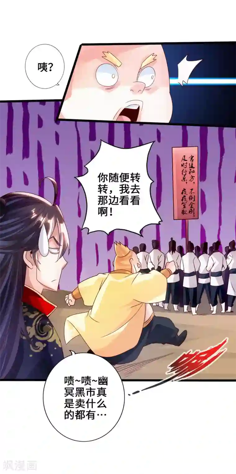 仙武帝尊第43话 幽冥黑市再重逢