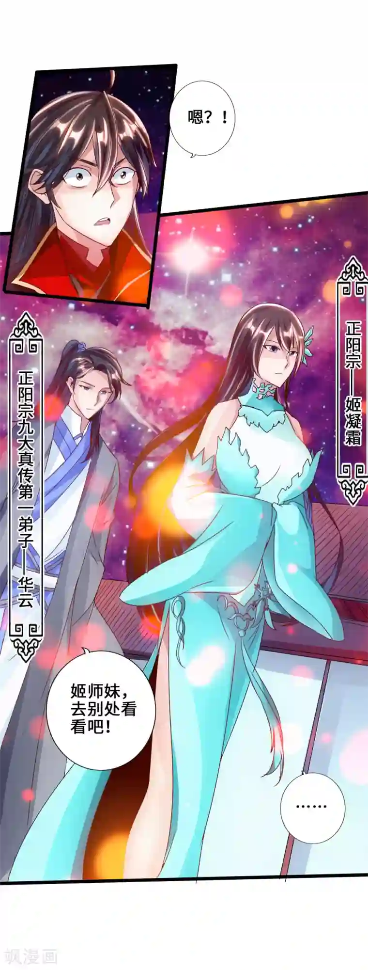 仙武帝尊第43话 幽冥黑市再重逢