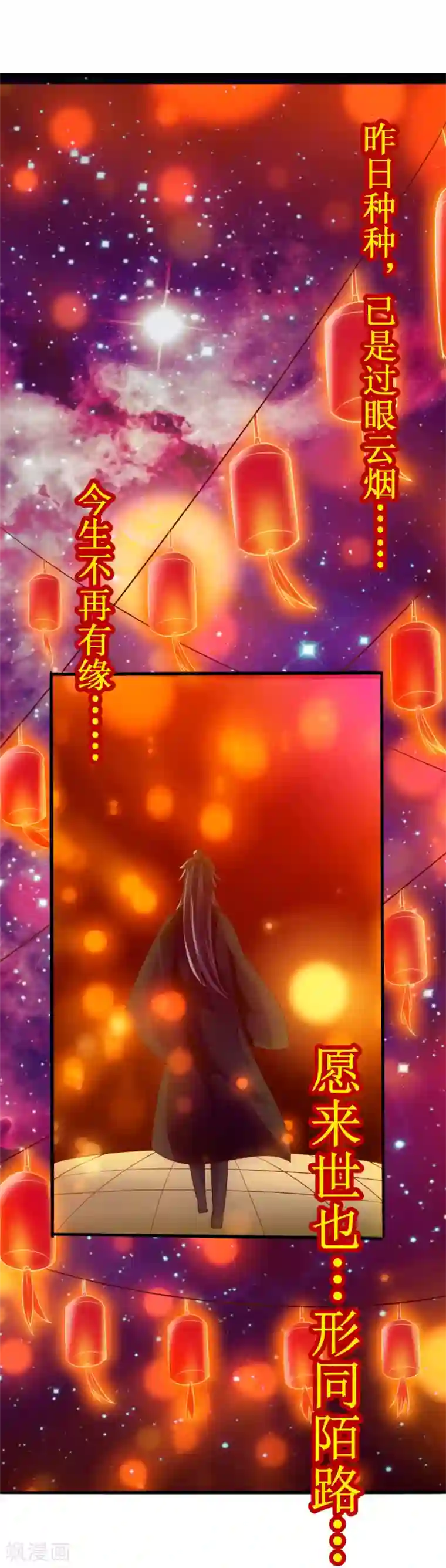 仙武帝尊第43话 幽冥黑市再重逢