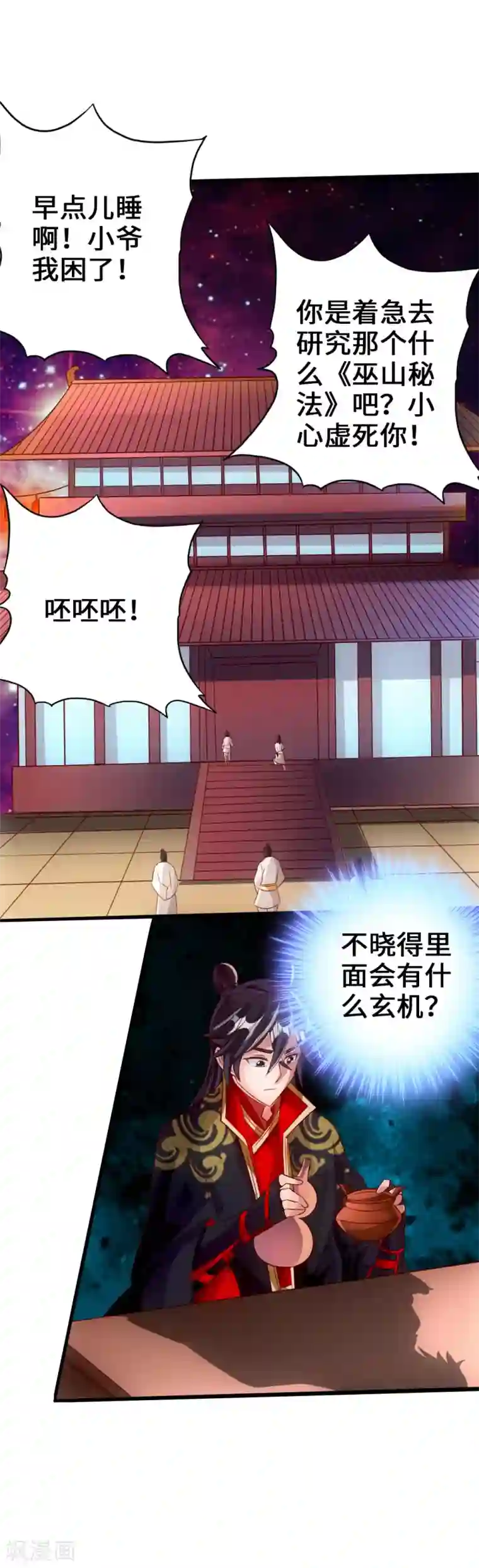 仙武帝尊第43话 幽冥黑市再重逢