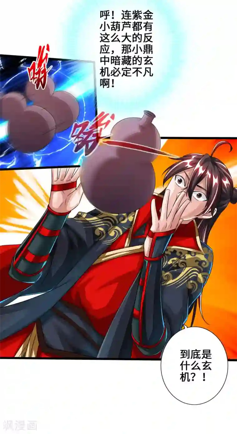 仙武帝尊第43话 幽冥黑市再重逢