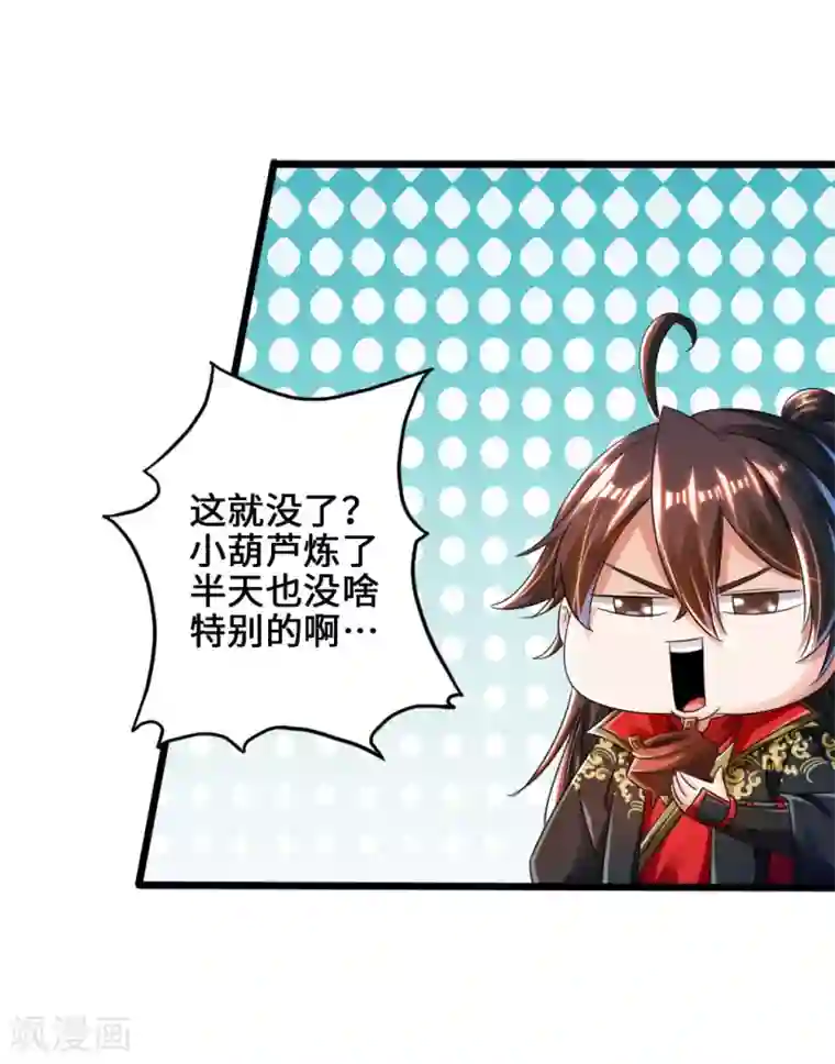 仙武帝尊第43话 幽冥黑市再重逢