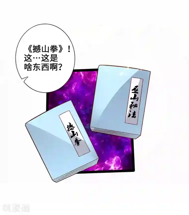 仙武帝尊第43话 幽冥黑市再重逢