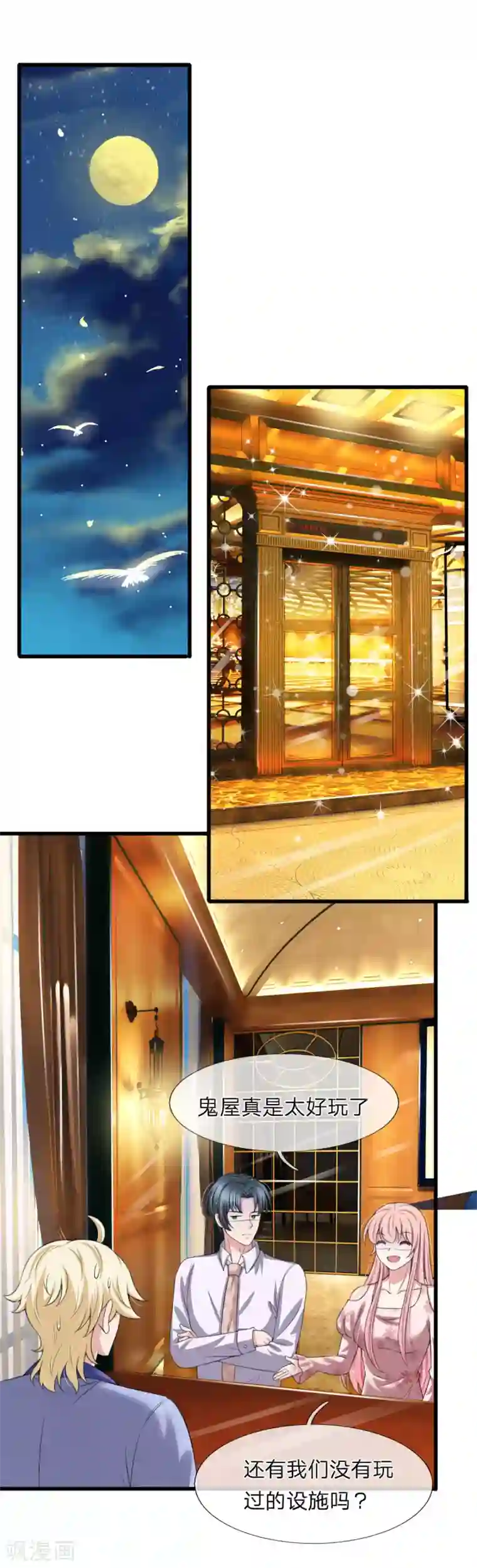 宠你入骨：这豪门，我不嫁了第139话 摩天轮传说