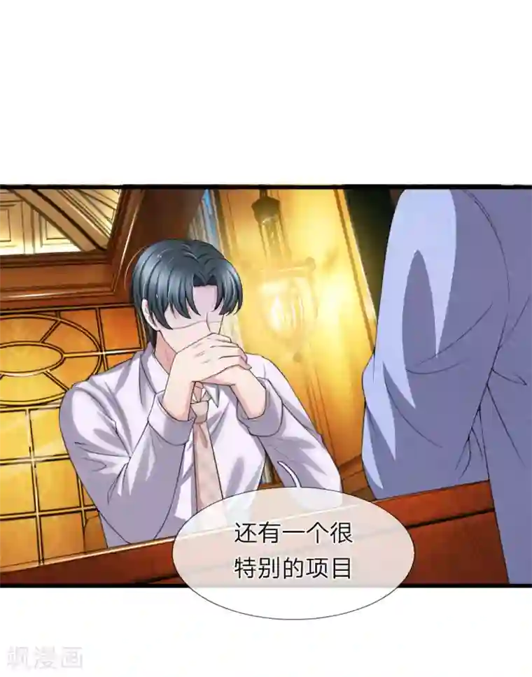 宠你入骨：这豪门，我不嫁了第139话 摩天轮传说