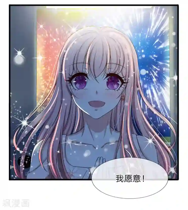 宠你入骨：这豪门，我不嫁了第139话 摩天轮传说