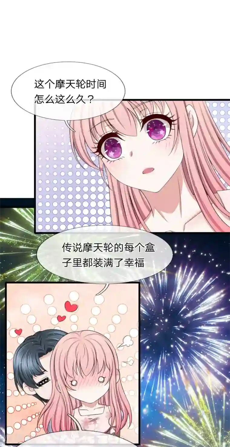 宠你入骨：这豪门，我不嫁了第139话 摩天轮传说