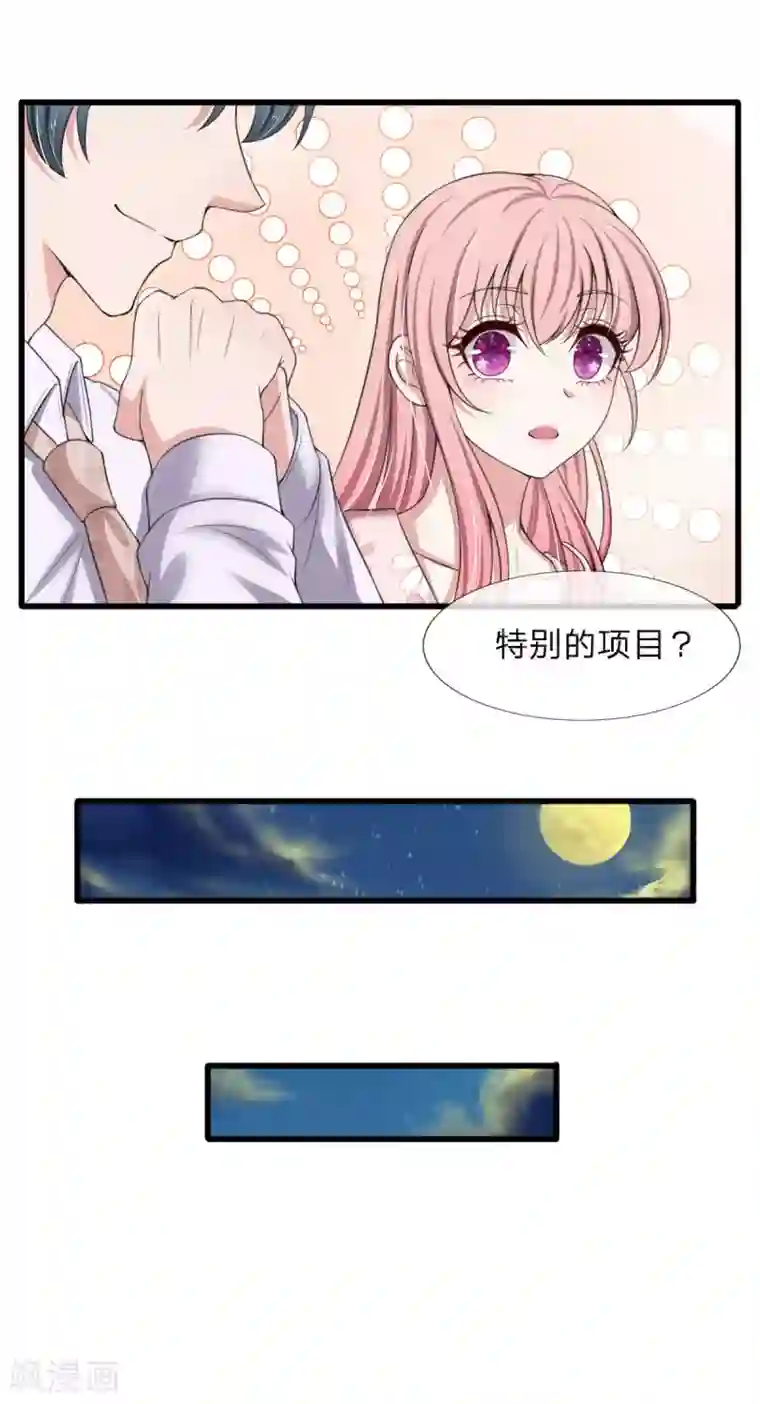 宠你入骨：这豪门，我不嫁了第139话 摩天轮传说