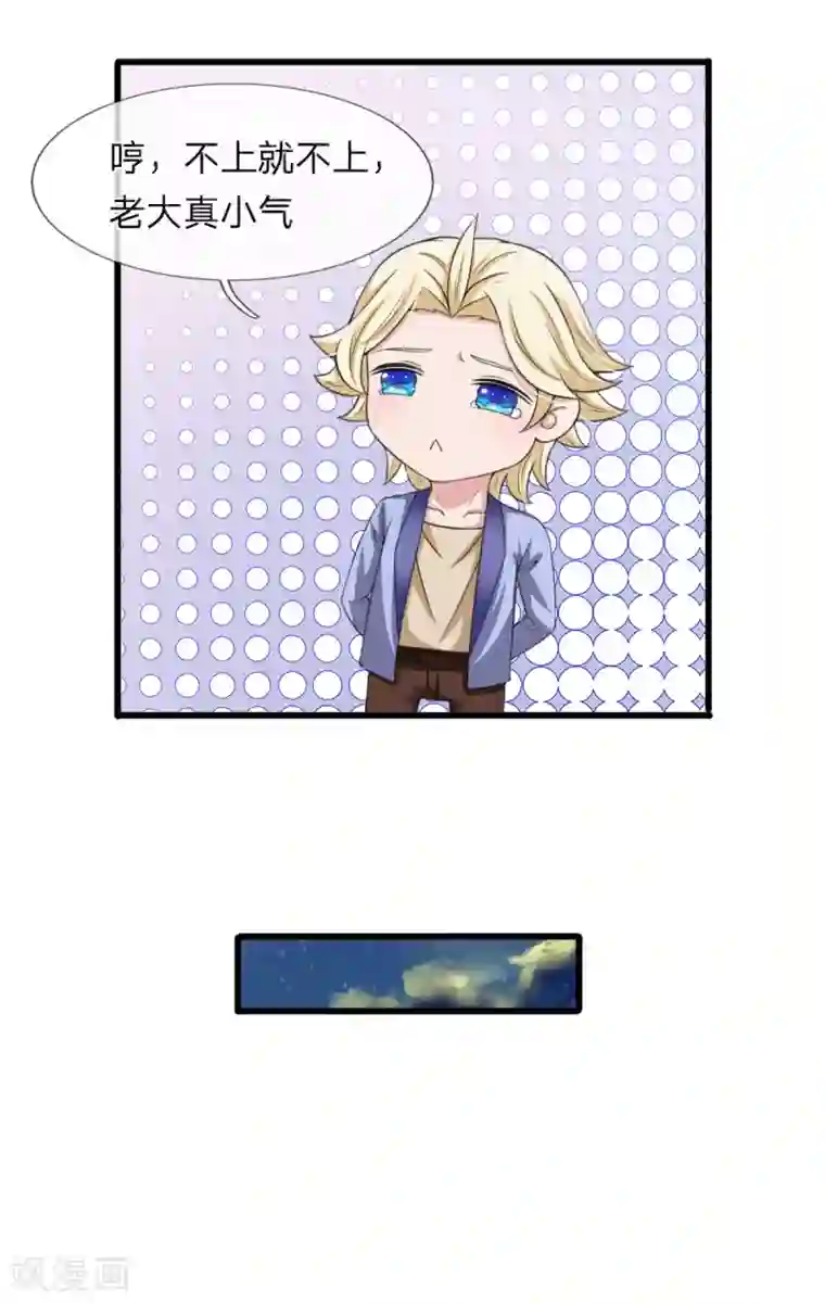 宠你入骨：这豪门，我不嫁了第139话 摩天轮传说