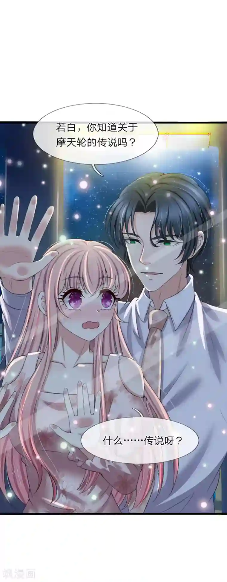 宠你入骨：这豪门，我不嫁了第139话 摩天轮传说