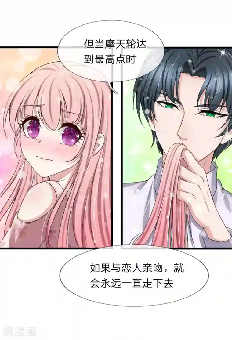 宠你入骨：这豪门，我不嫁了第139话 摩天轮传说