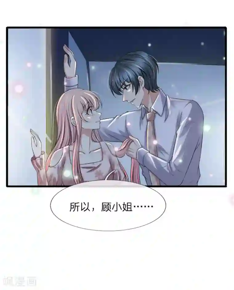 宠你入骨：这豪门，我不嫁了第139话 摩天轮传说