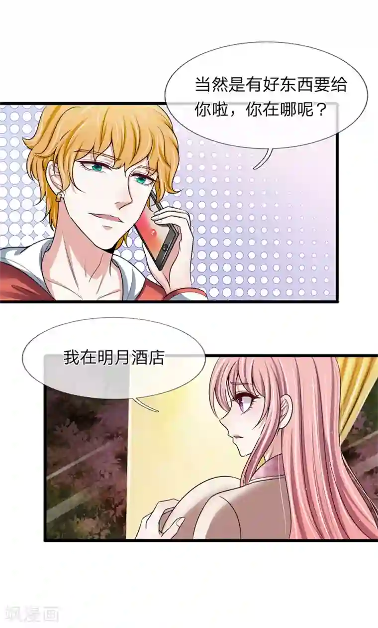 宠你入骨：这豪门，我不嫁了第140话 醋精本精