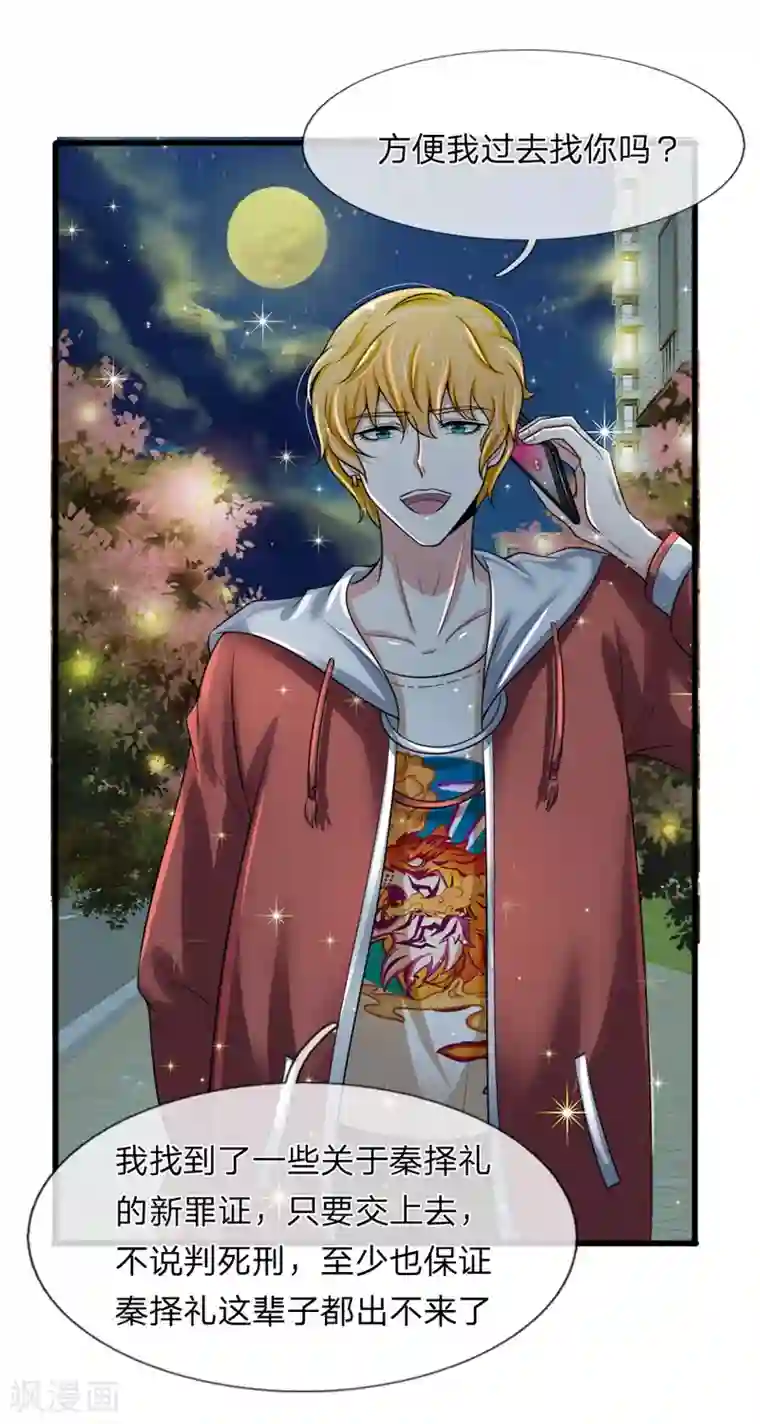 宠你入骨：这豪门，我不嫁了第140话 醋精本精