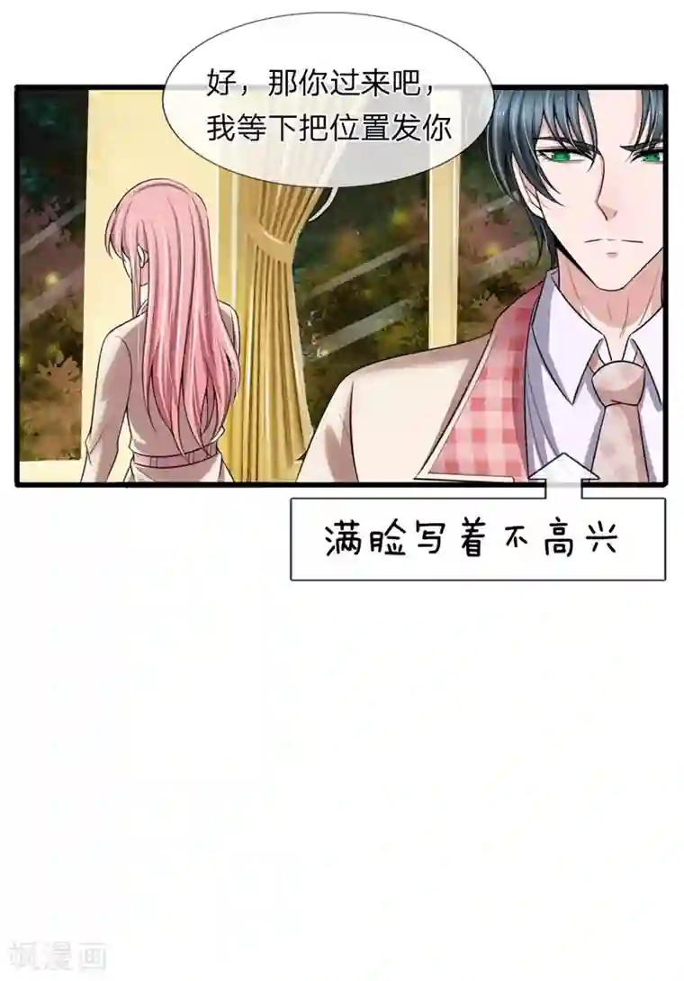 宠你入骨：这豪门，我不嫁了第140话 醋精本精