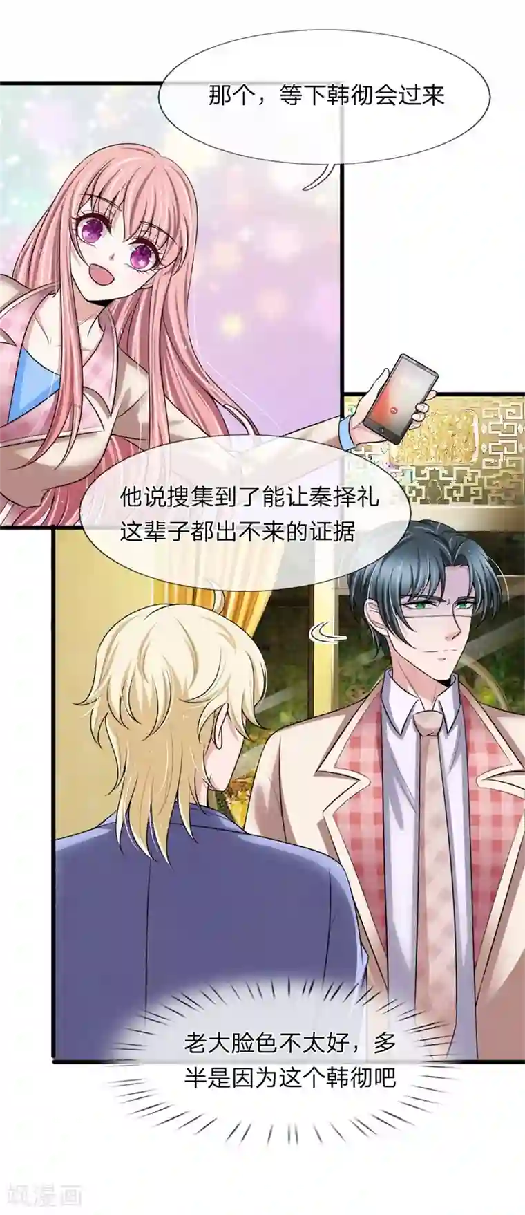 宠你入骨：这豪门，我不嫁了第140话 醋精本精