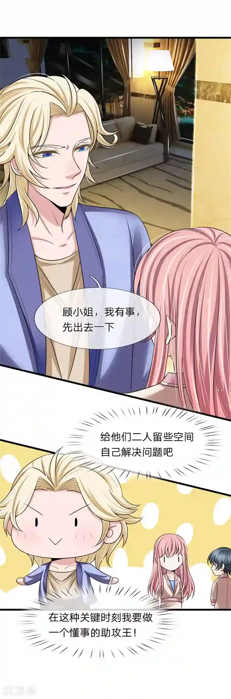 宠你入骨：这豪门，我不嫁了第140话 醋精本精