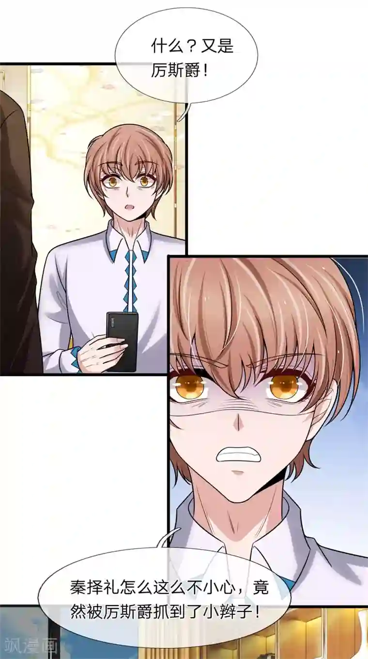 宠你入骨：这豪门，我不嫁了第140话 醋精本精