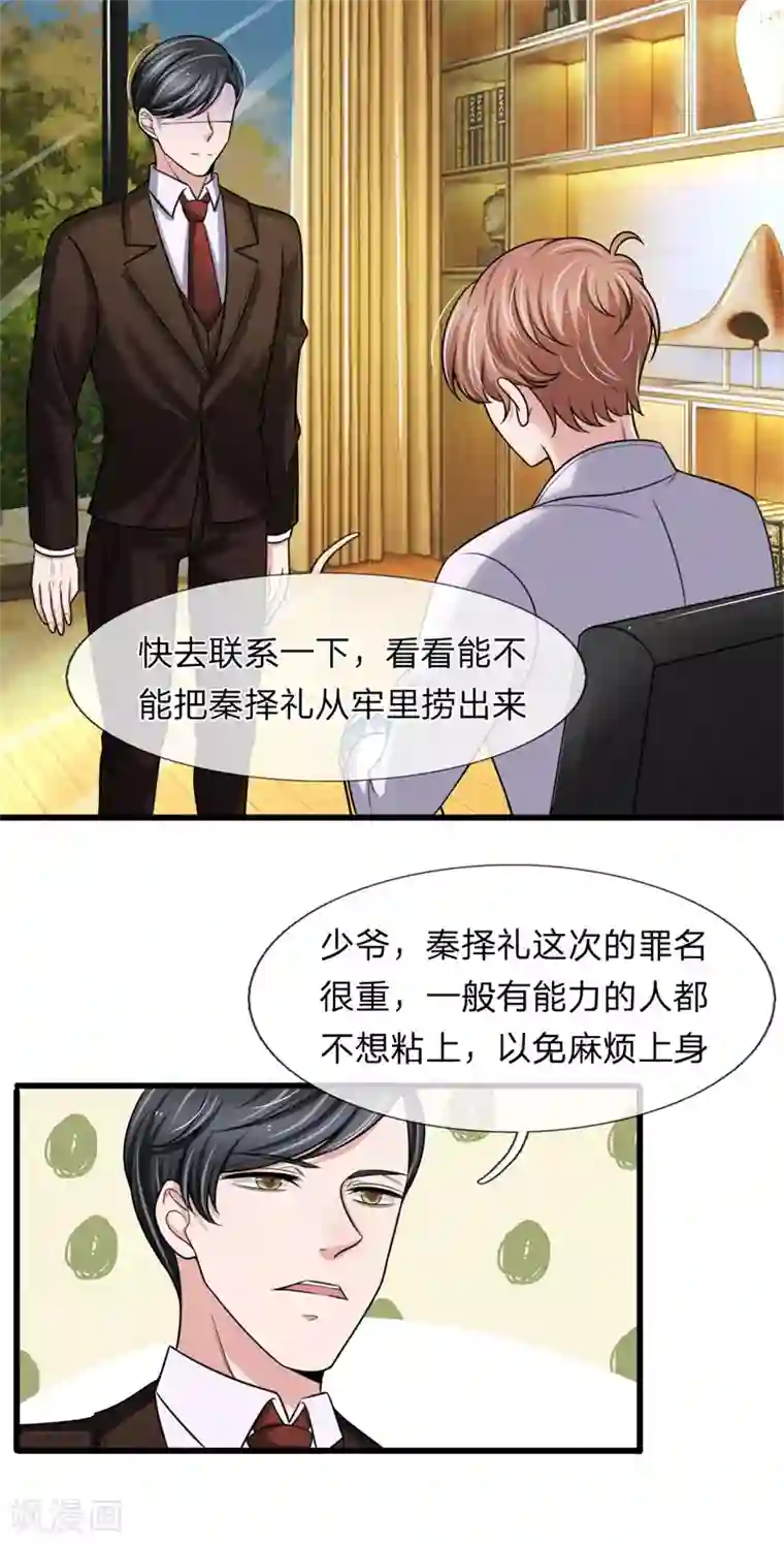 宠你入骨：这豪门，我不嫁了第140话 醋精本精