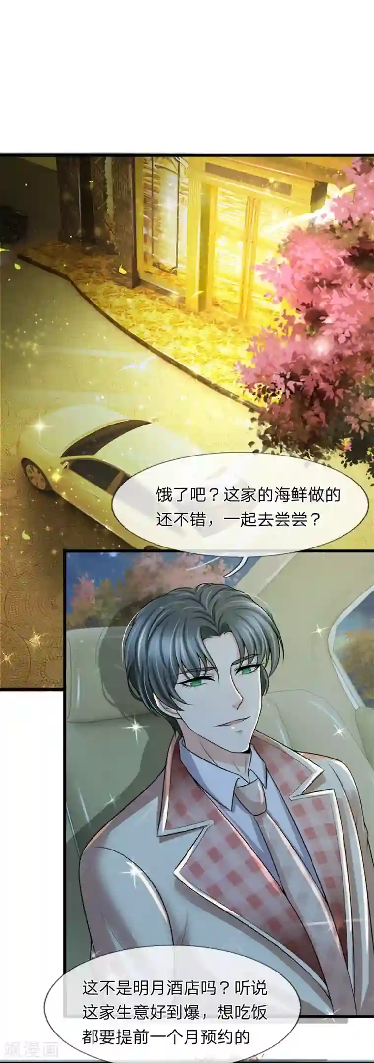 宠你入骨：这豪门，我不嫁了第140话 醋精本精