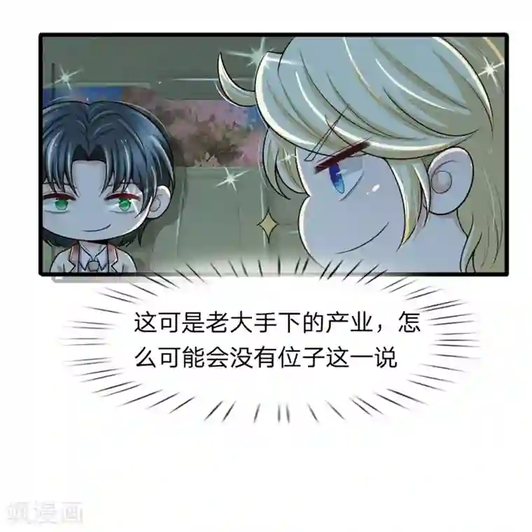 宠你入骨：这豪门，我不嫁了第140话 醋精本精