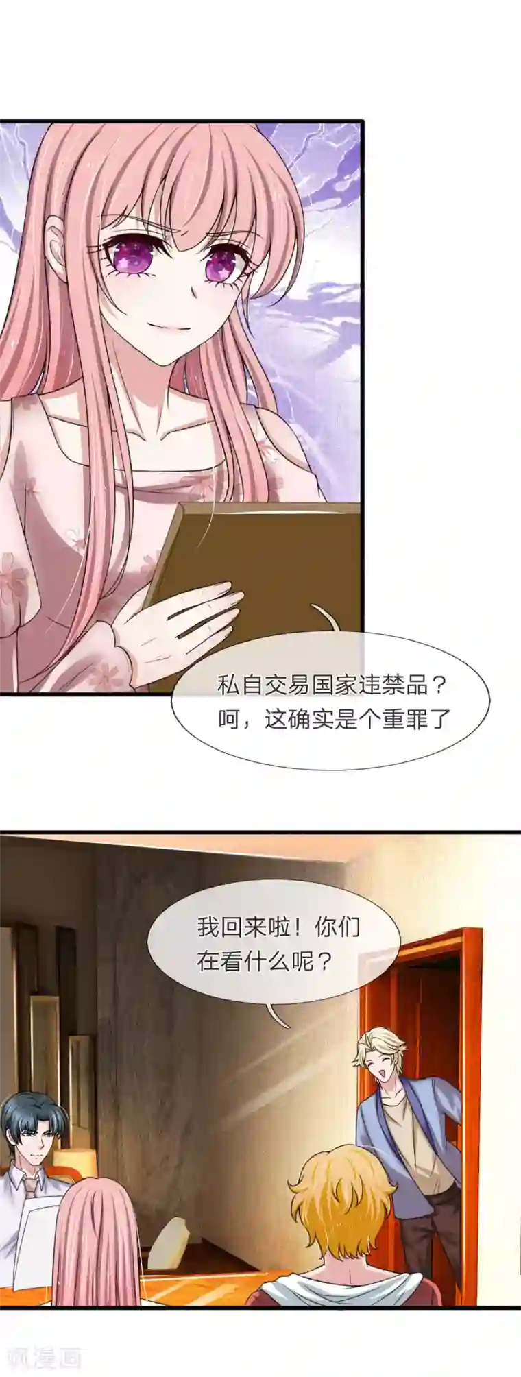 宠你入骨：这豪门，我不嫁了第141话 全场最佳助攻王