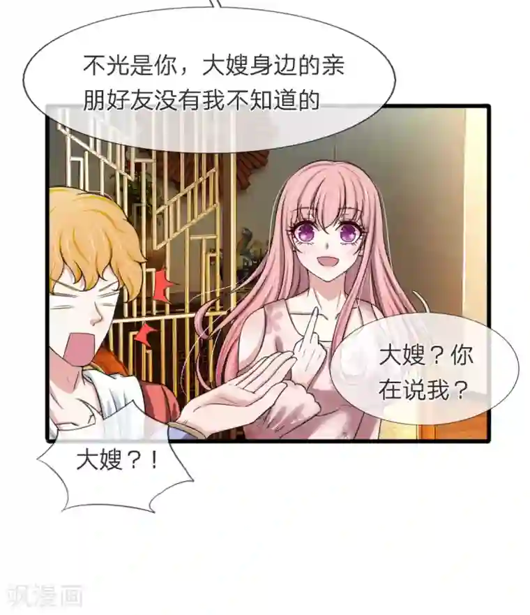 宠你入骨：这豪门，我不嫁了第141话 全场最佳助攻王