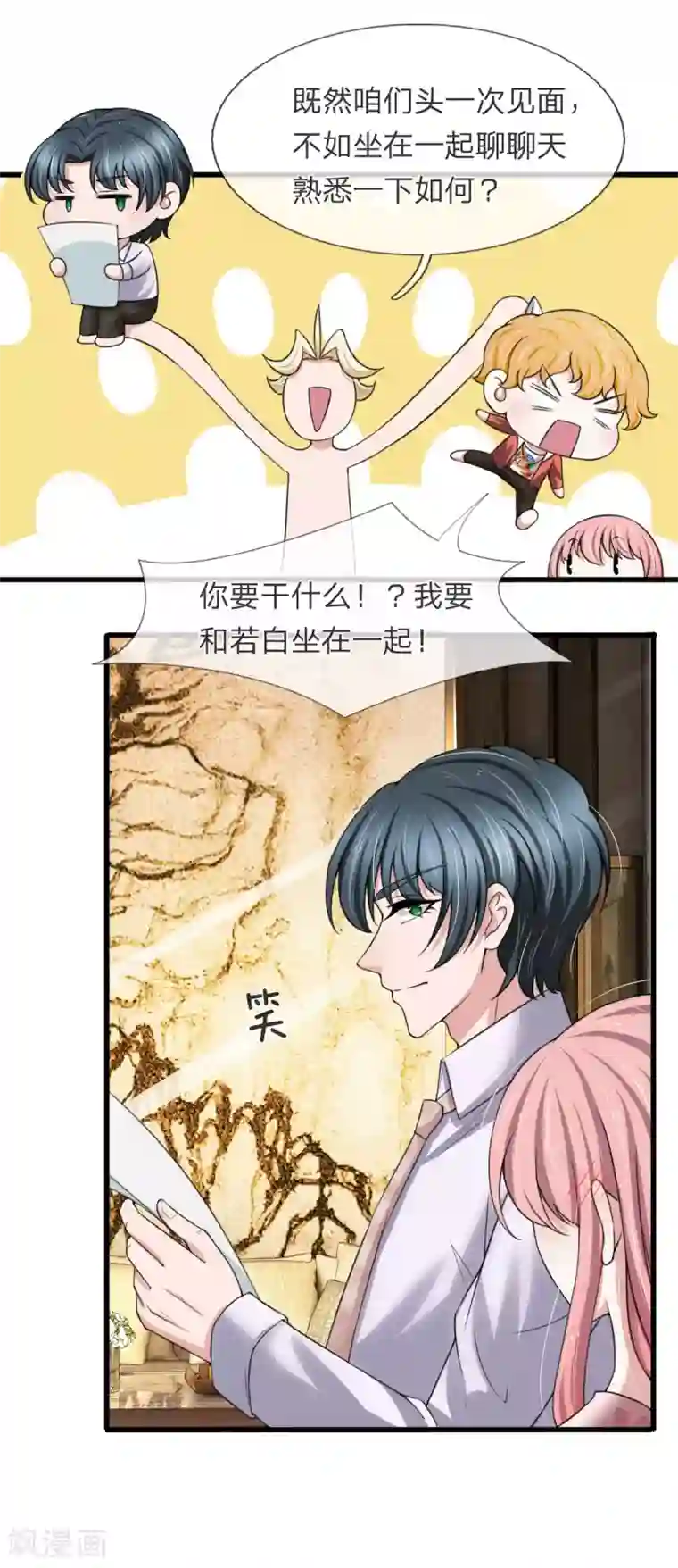 宠你入骨：这豪门，我不嫁了第141话 全场最佳助攻王