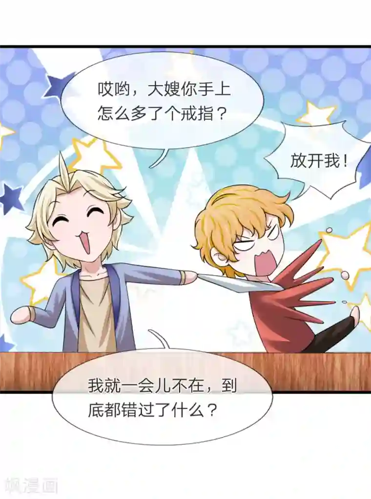 宠你入骨：这豪门，我不嫁了第141话 全场最佳助攻王