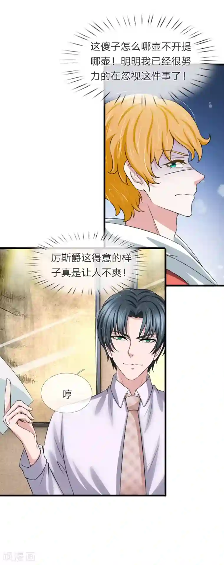 宠你入骨：这豪门，我不嫁了第141话 全场最佳助攻王