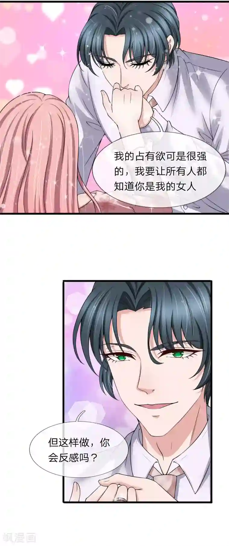 宠你入骨：这豪门，我不嫁了第141话 全场最佳助攻王