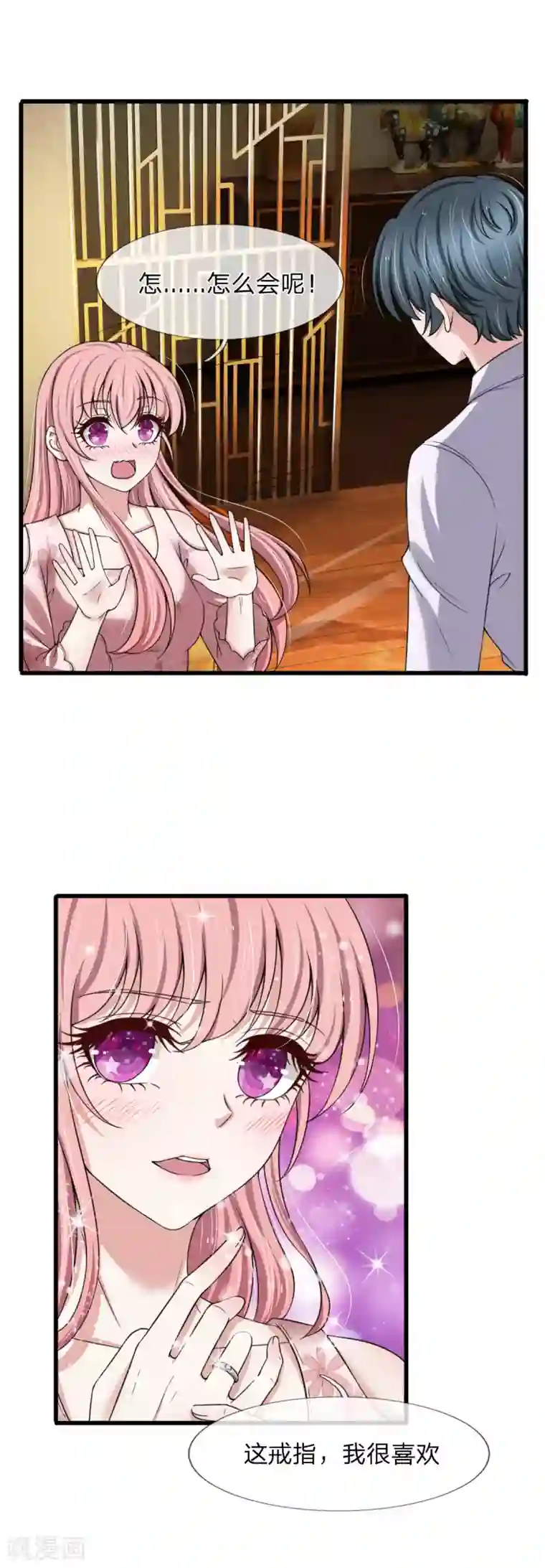 宠你入骨：这豪门，我不嫁了第141话 全场最佳助攻王