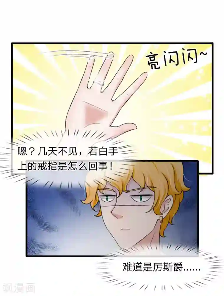 宠你入骨：这豪门，我不嫁了第141话 全场最佳助攻王