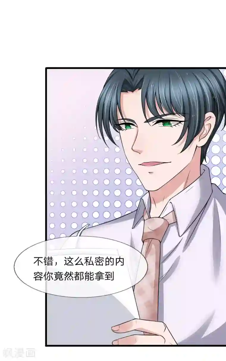 宠你入骨：这豪门，我不嫁了第141话 全场最佳助攻王