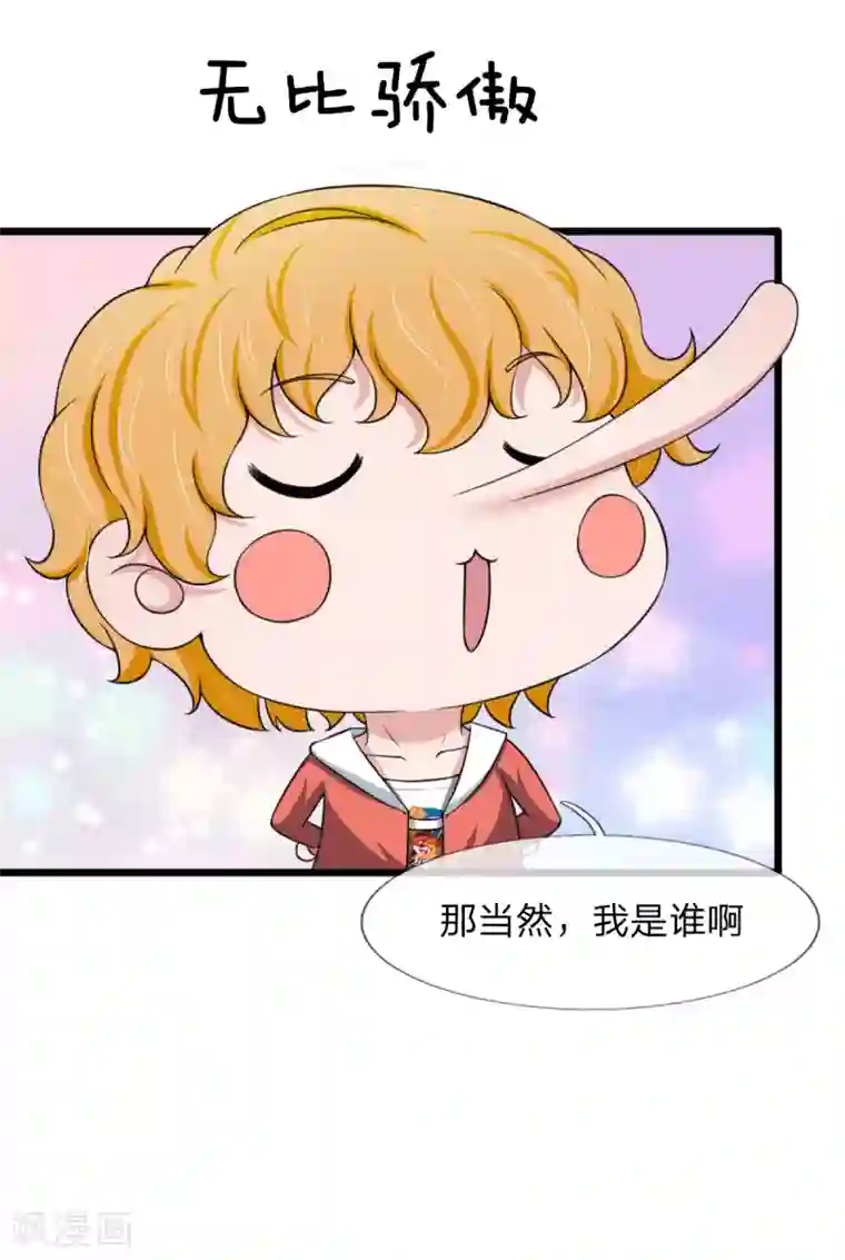 宠你入骨：这豪门，我不嫁了第141话 全场最佳助攻王