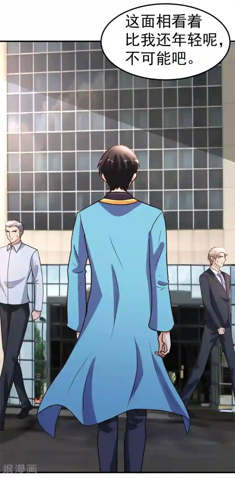 都市之修真归来第84话 拉钩