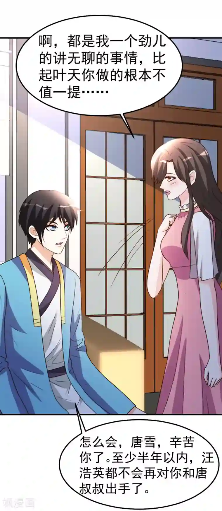 都市之修真归来第84话 拉钩