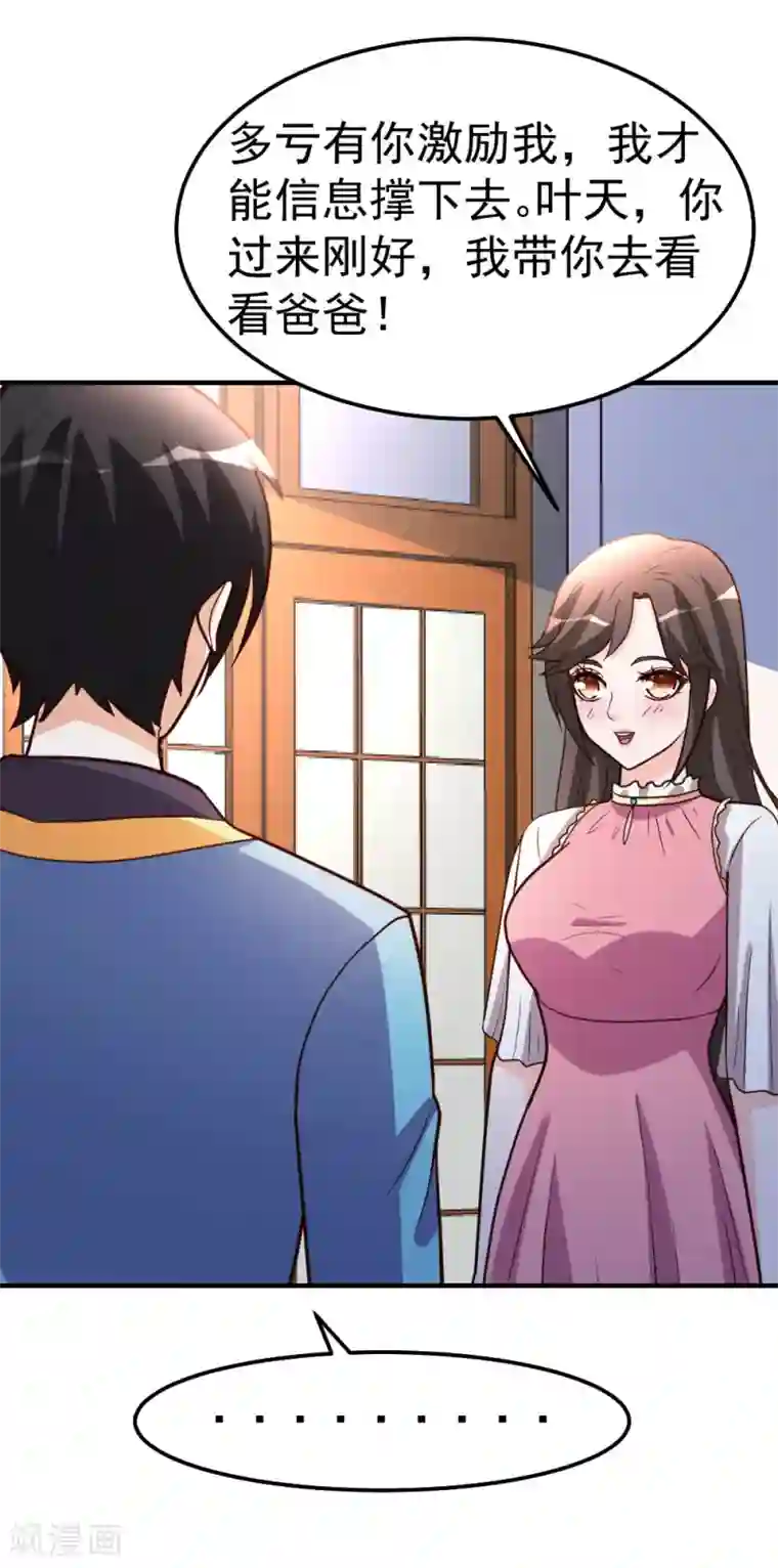 都市之修真归来第84话 拉钩