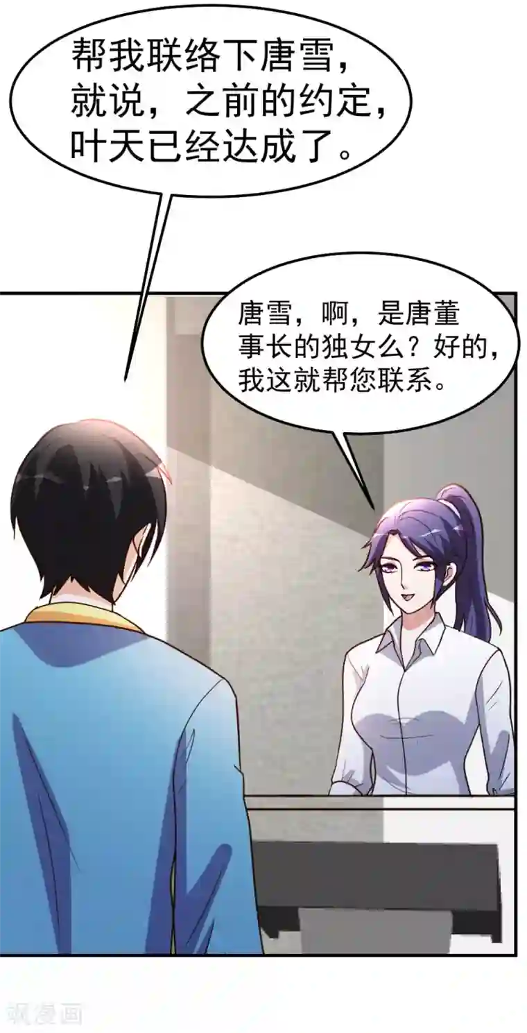 都市之修真归来第84话 拉钩