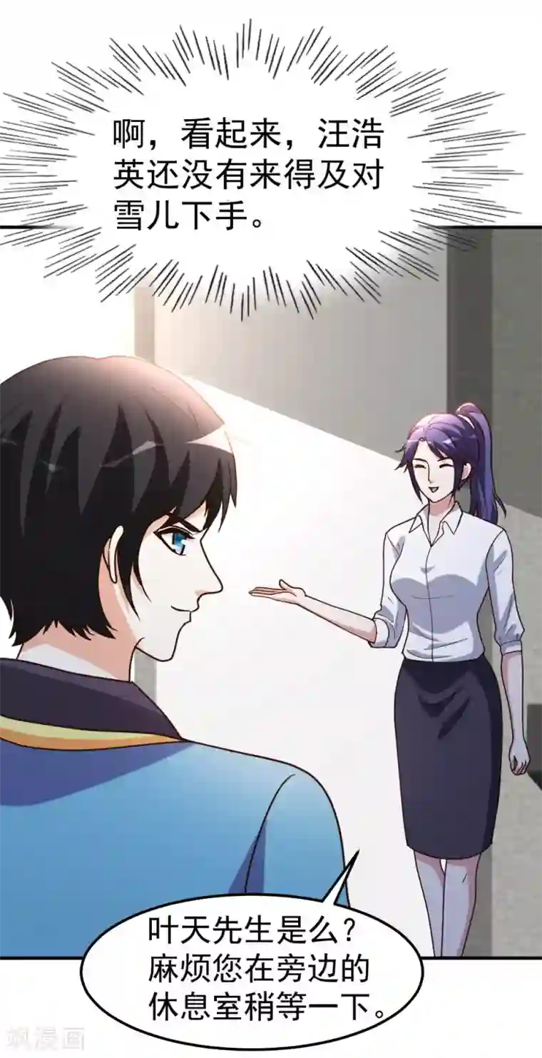 都市之修真归来第84话 拉钩