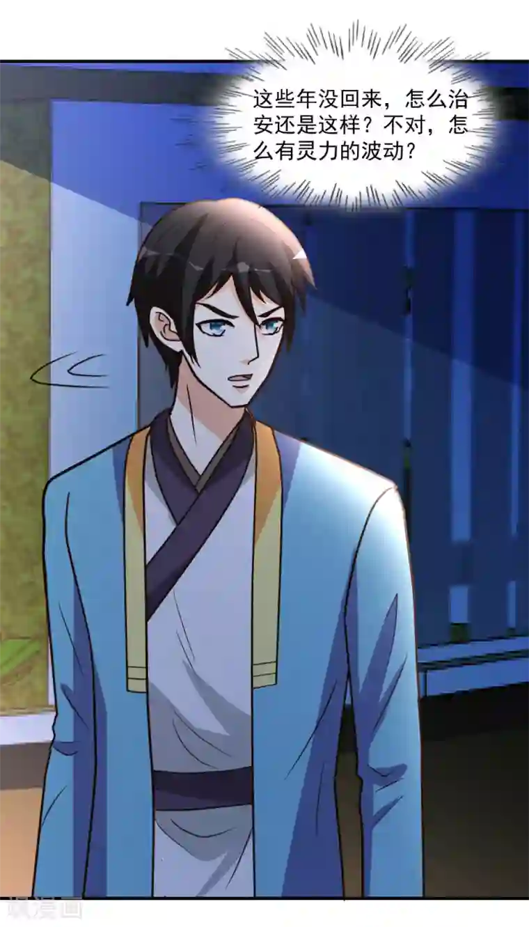 都市之修真归来第85话 重归故里