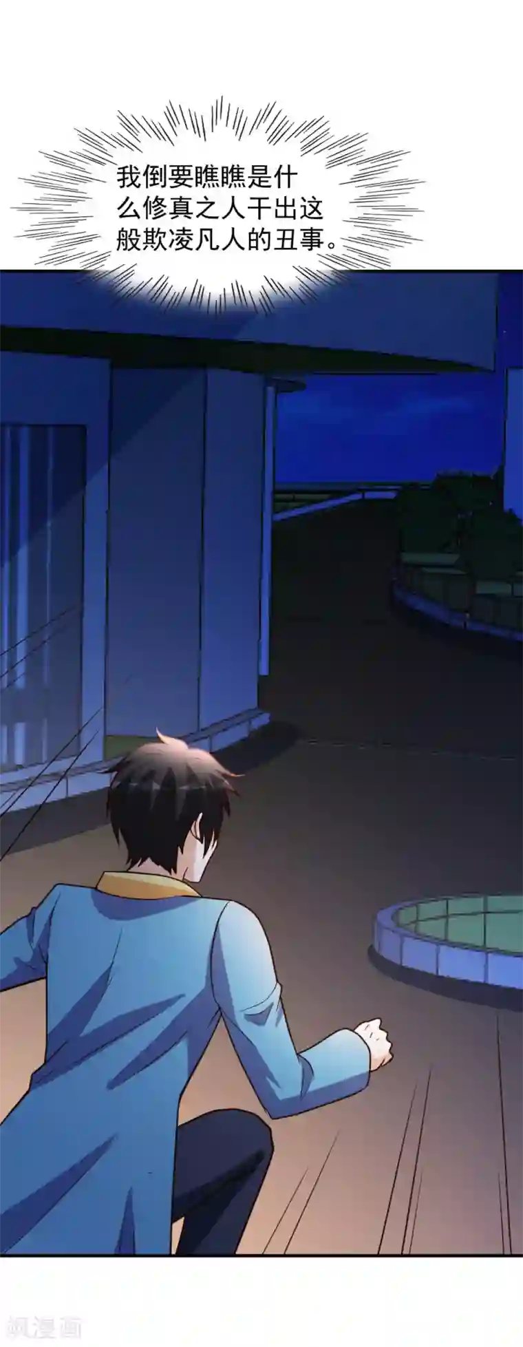 都市之修真归来第85话 重归故里