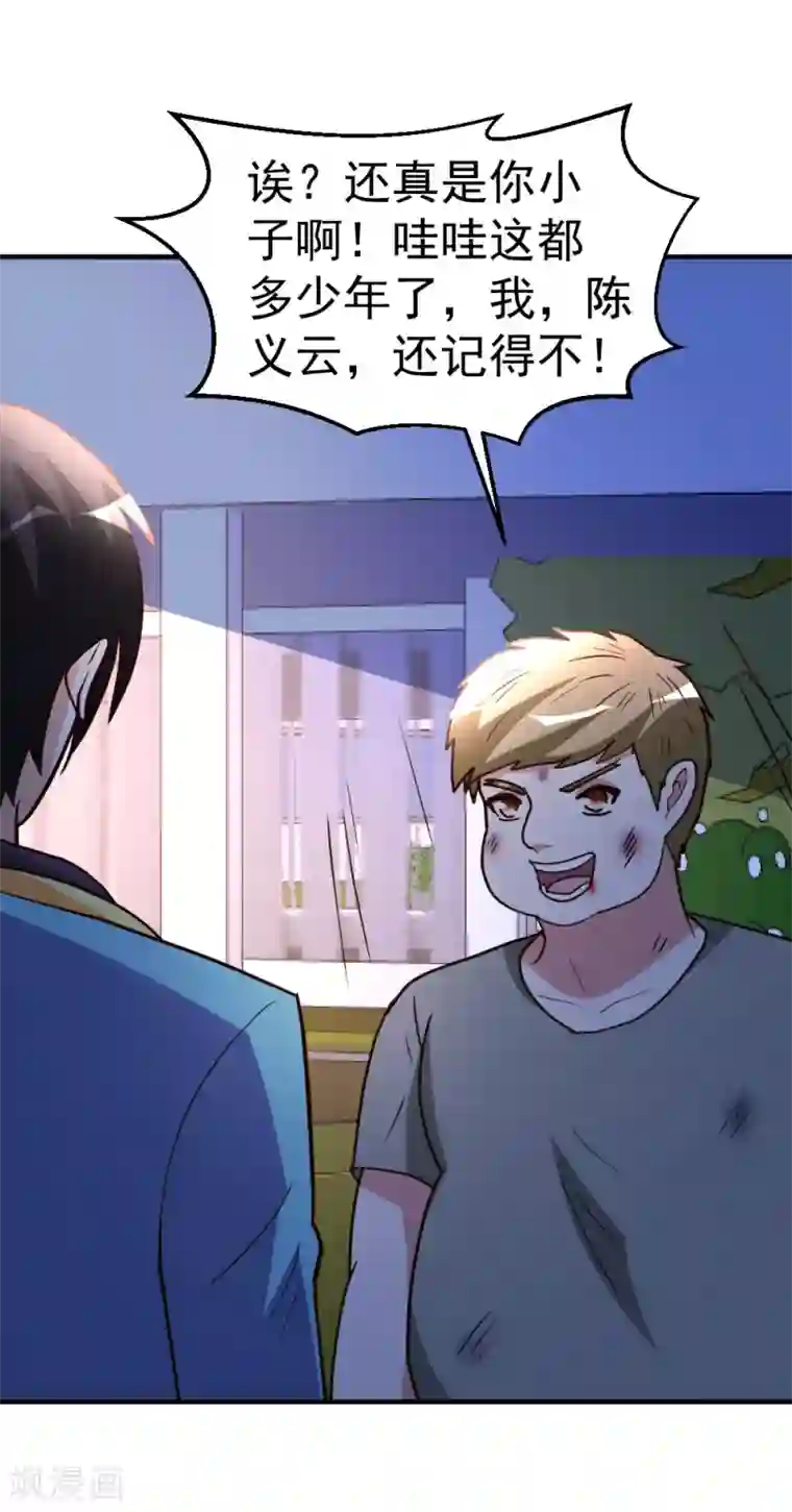 都市之修真归来第85话 重归故里