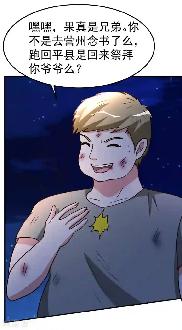 都市之修真归来第85话 重归故里