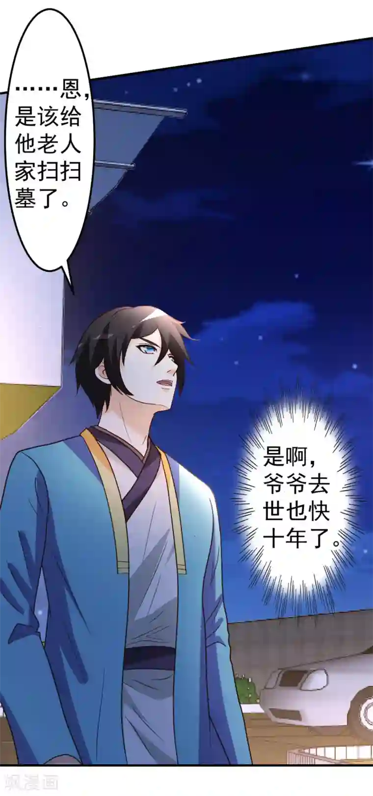 都市之修真归来第85话 重归故里