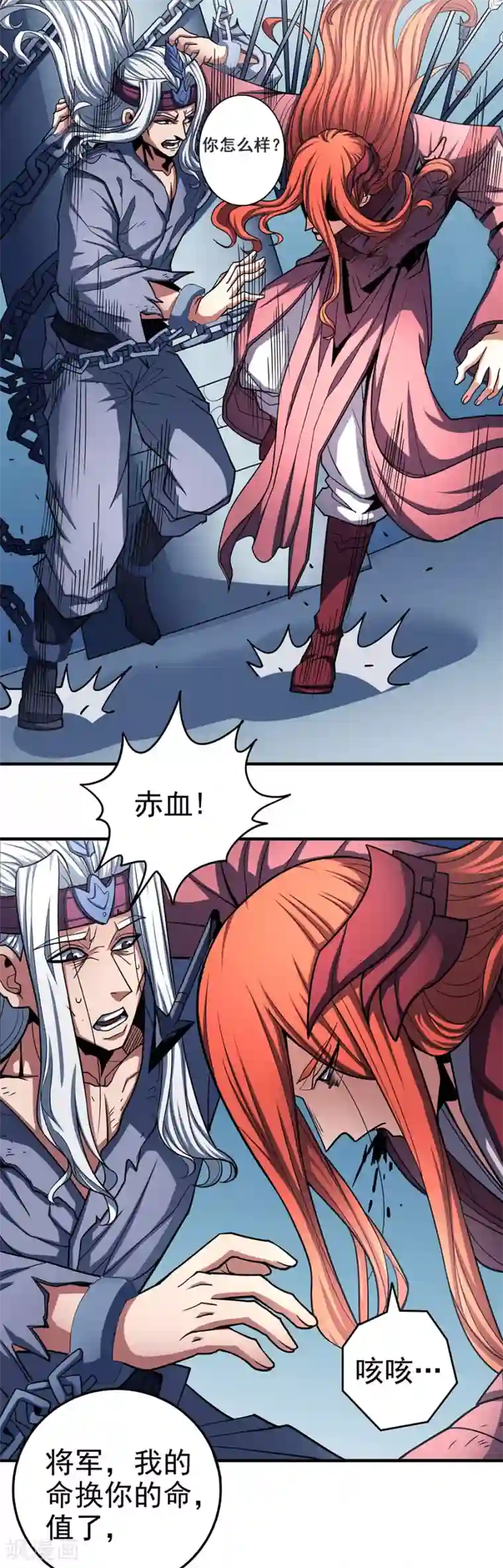 绝世武神第110话1 铁血情