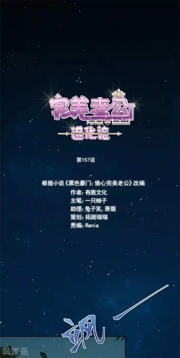 完美老公进化论第157话 逃