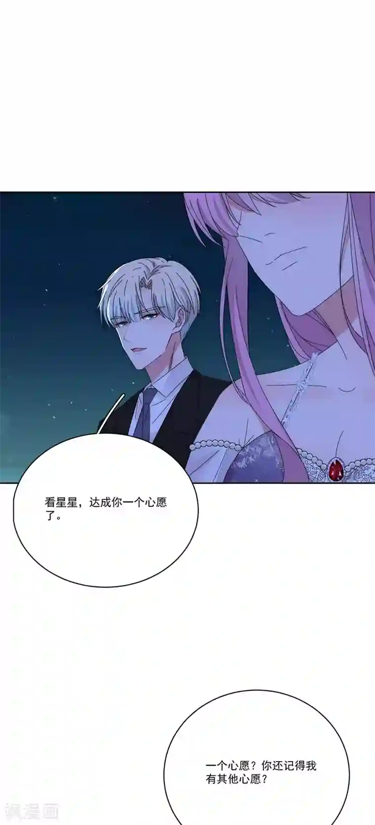 完美老公进化论第157话 逃