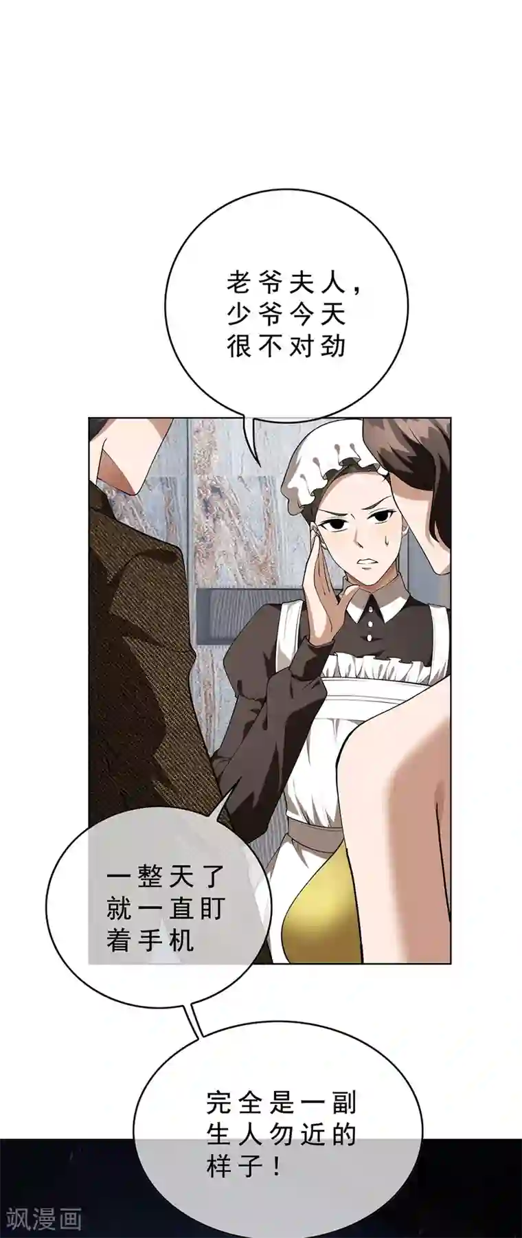 纯情陆少第145话 她是谁？