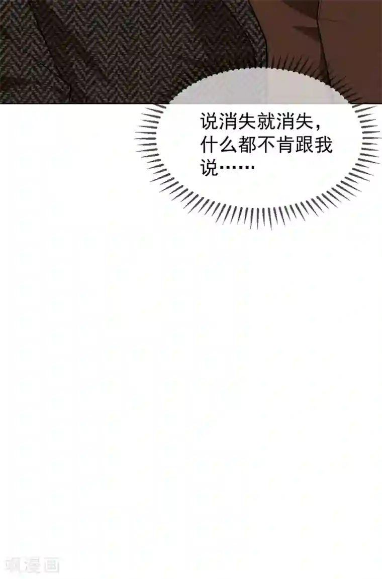 纯情陆少第145话 她是谁？